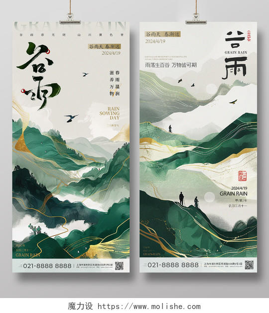 中国水墨风谷雨海报